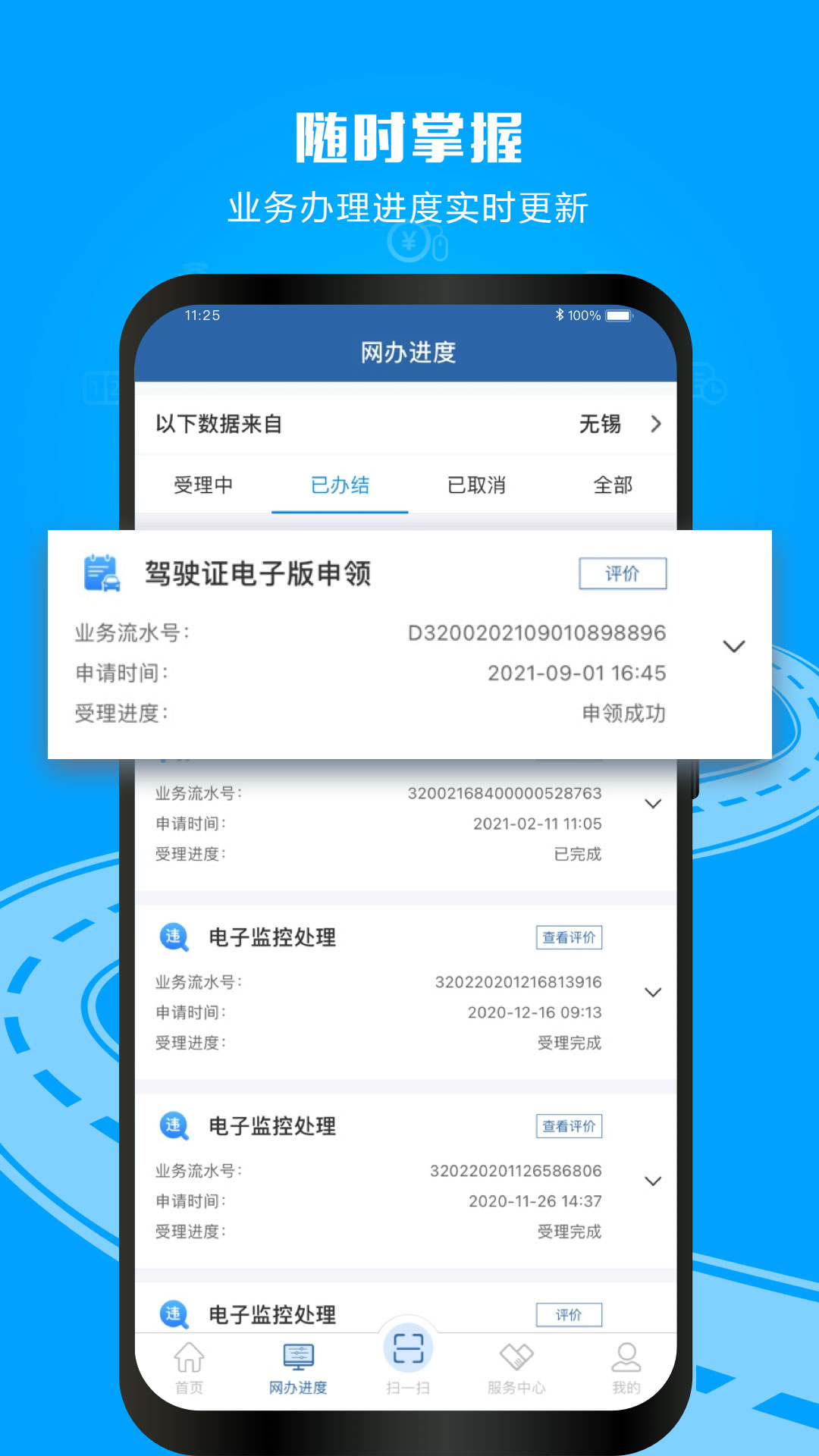 交管12123随手拍奖励版app下载