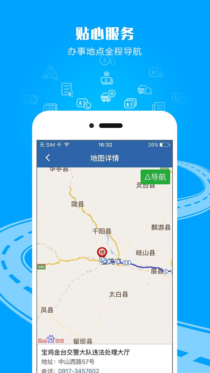 交管12123预约考试客户端手机版app下载