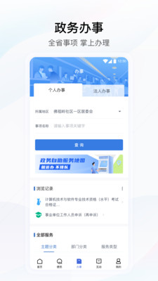 鄂汇办手机app官方下载2022