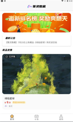 策灵数藏app安卓版
