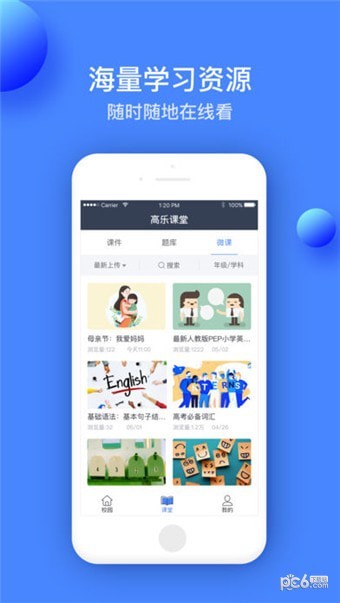 高乐云教育