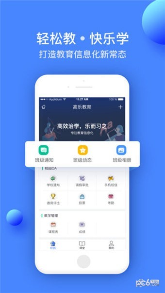 高乐云教育