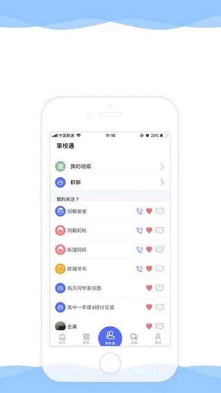 移动授课助手