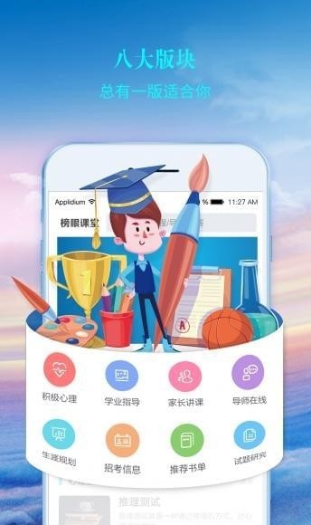 榜眼课堂