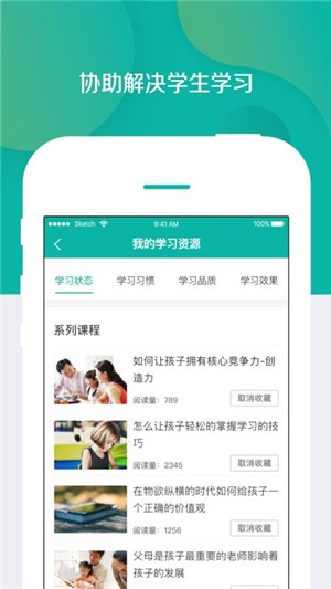 家校学府教师端