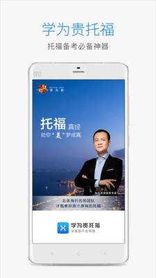 学为贵托福