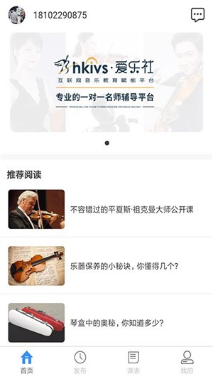 爱乐社教师版