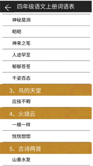 四年级语文上册语音版