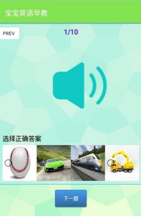 宝宝英语早教