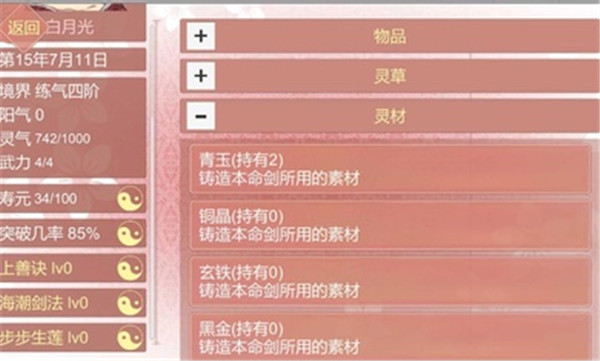 某某宗女修修炼手札破解