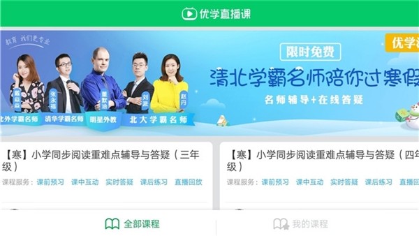 优学派直播课