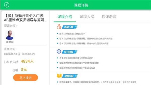 优学派直播课
