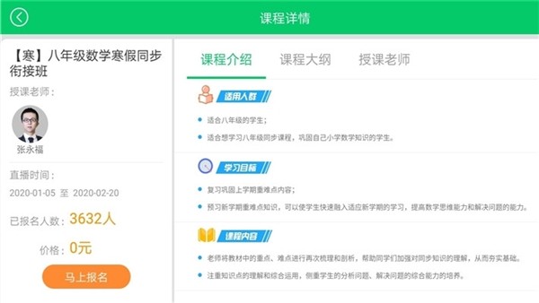 优学派直播课