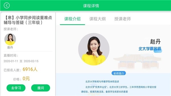 优学派直播课