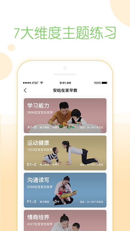 安咕在家早教
