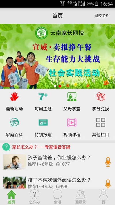 家长网校