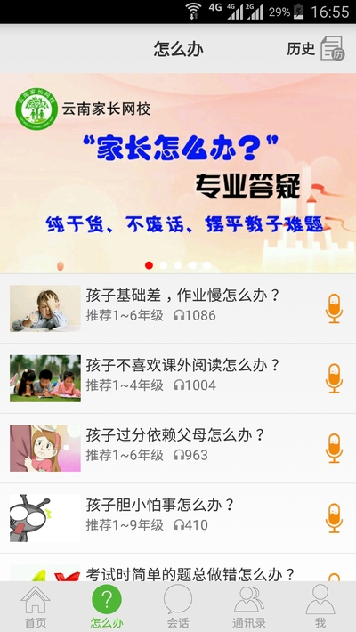 家长网校
