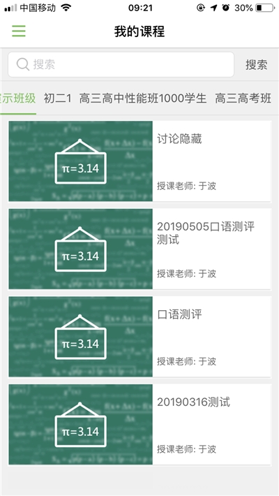 智慧课堂教师端
