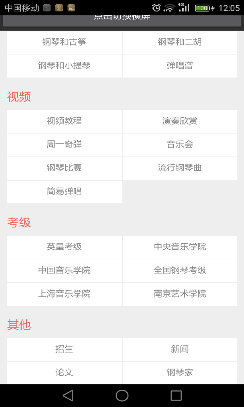 恋爱钢琴