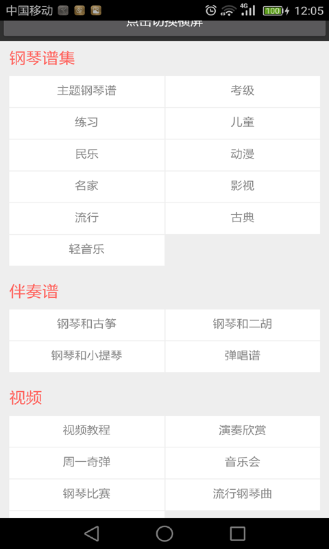 恋爱钢琴