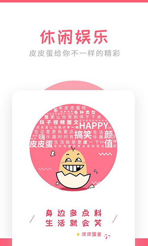 皮皮蛋搞笑