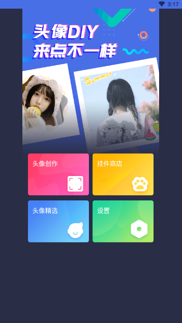 头像制作大师
