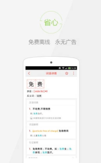 蕙兰汉语字典