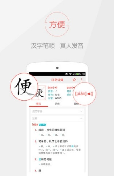 蕙兰汉语字典