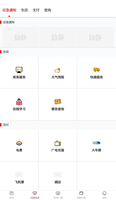 动静新闻