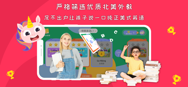 GogoTalk少儿英语