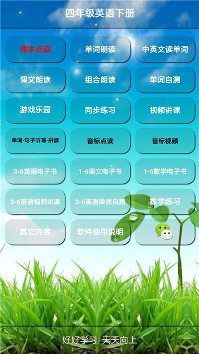 四年级英语下册