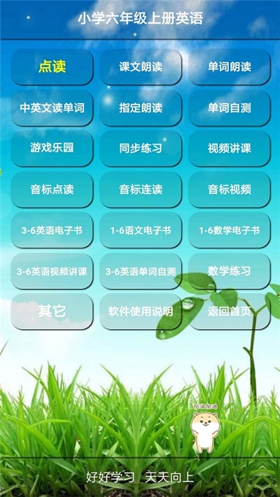 小学六年级英语上册