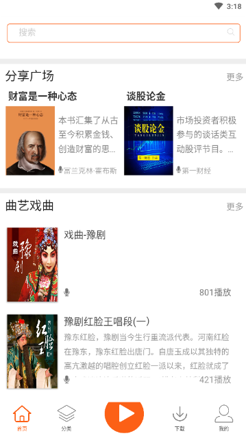 来听FM
