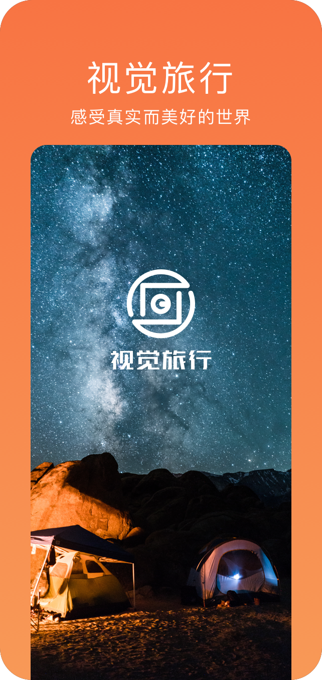 视觉旅行