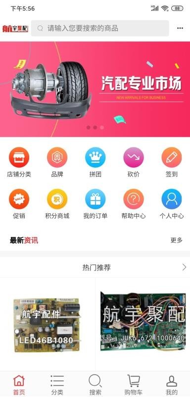 航宇聚配