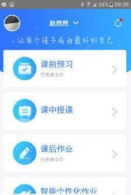 智学伴家长端