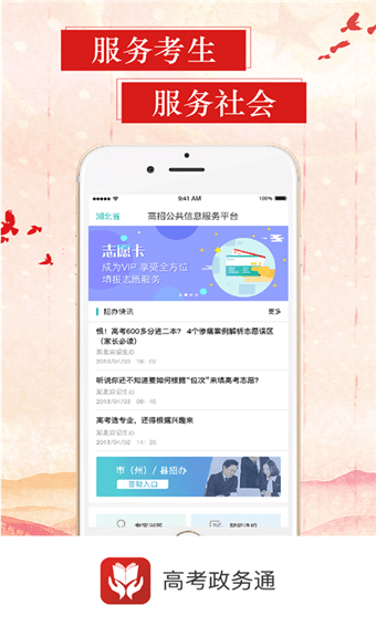招考政务通