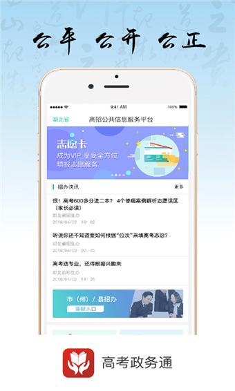 招考政务通
