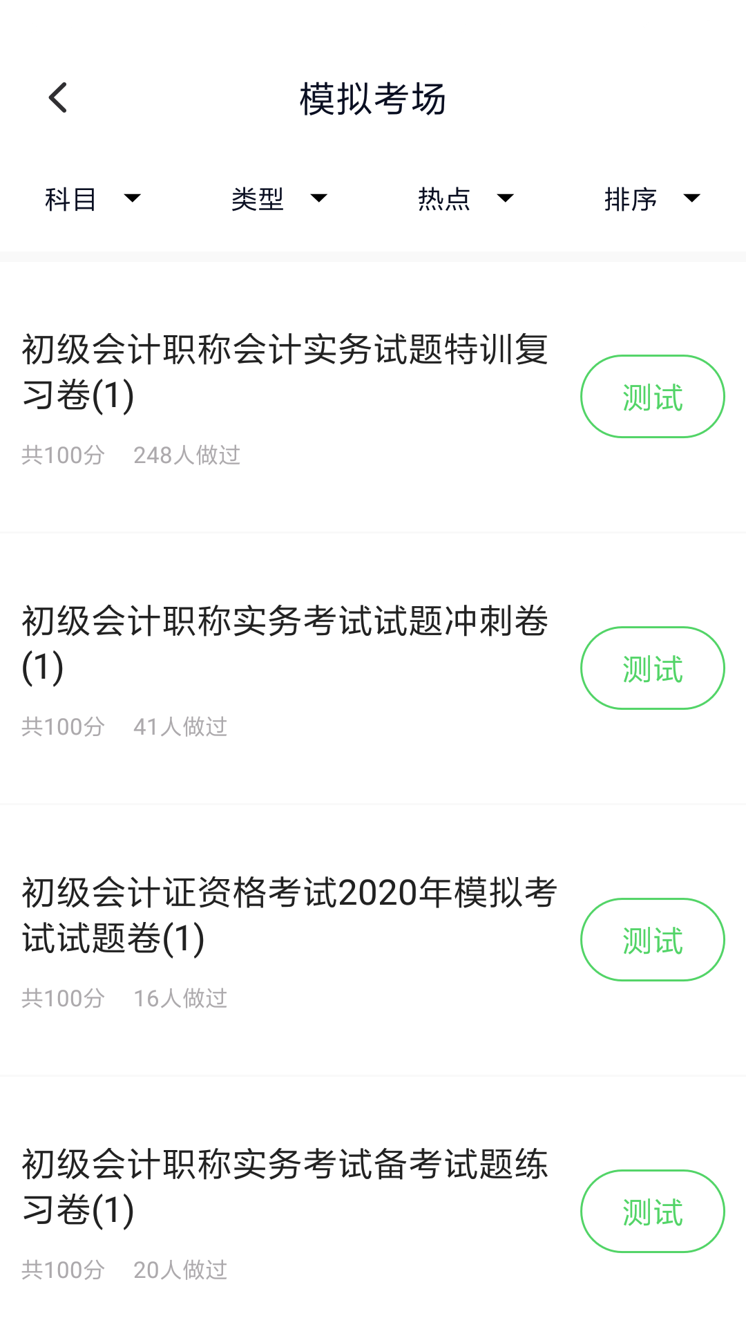 上学吧初级会计题库