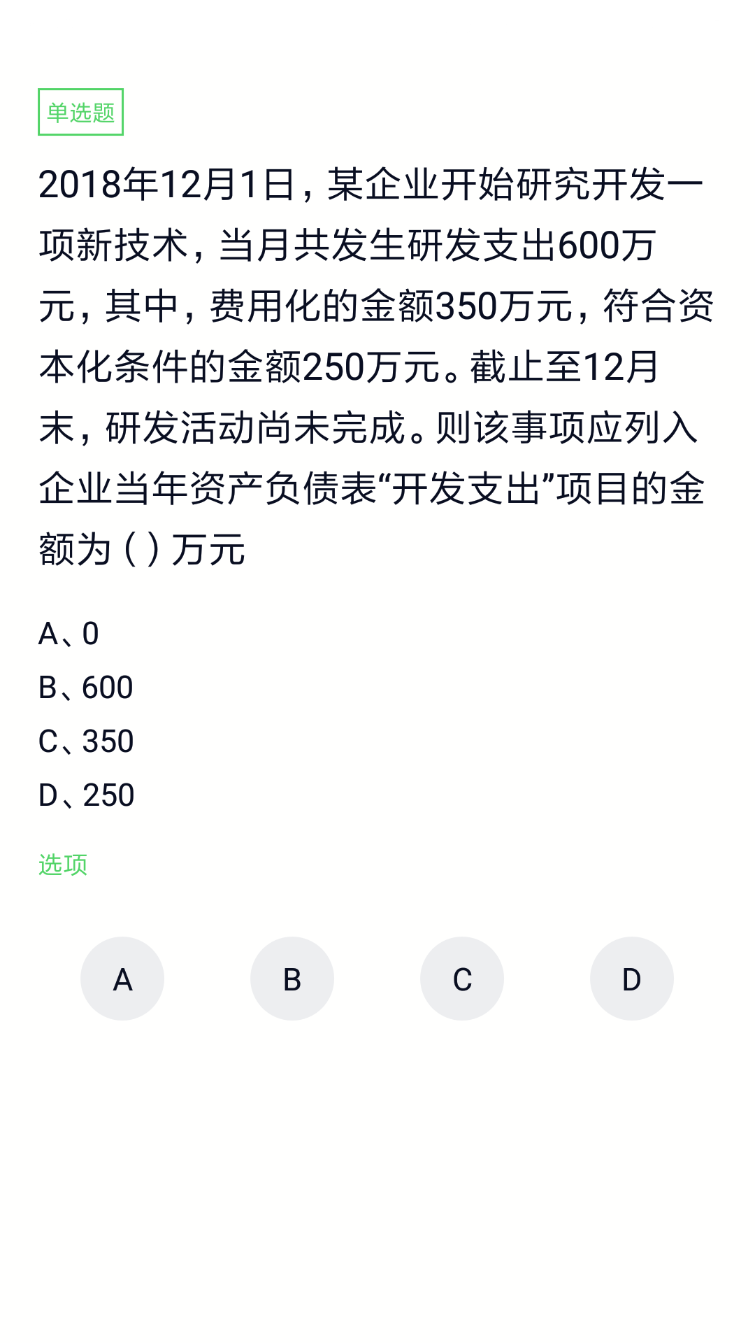上学吧初级会计题库