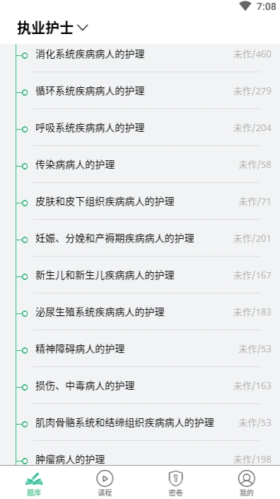 护士执业资格学习平台