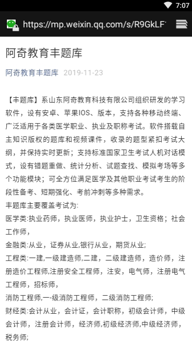 护士执业资格学习平台
