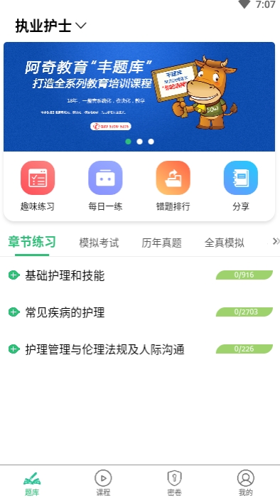 护士执业资格学习平台