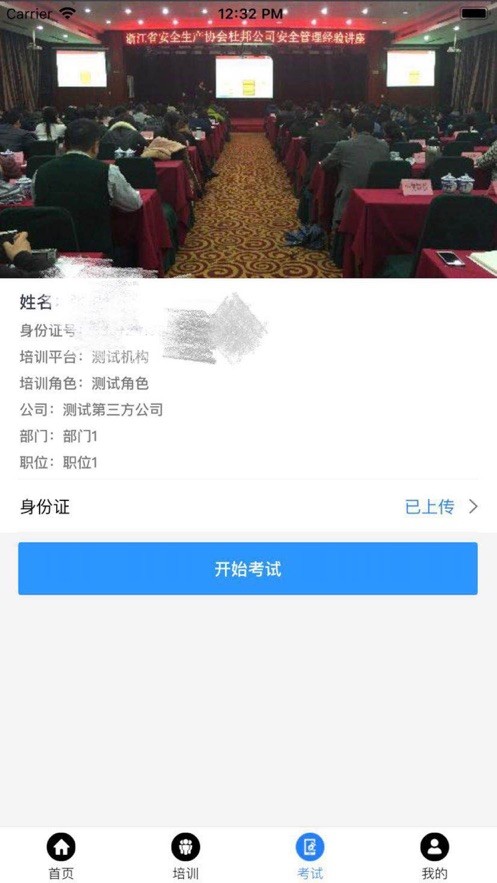 智慧强安