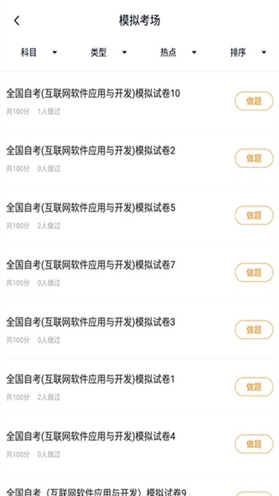计算机应用自考