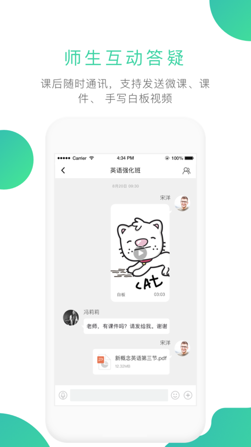 笔声课堂老师版