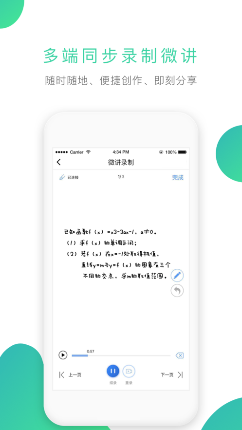 笔声课堂老师版