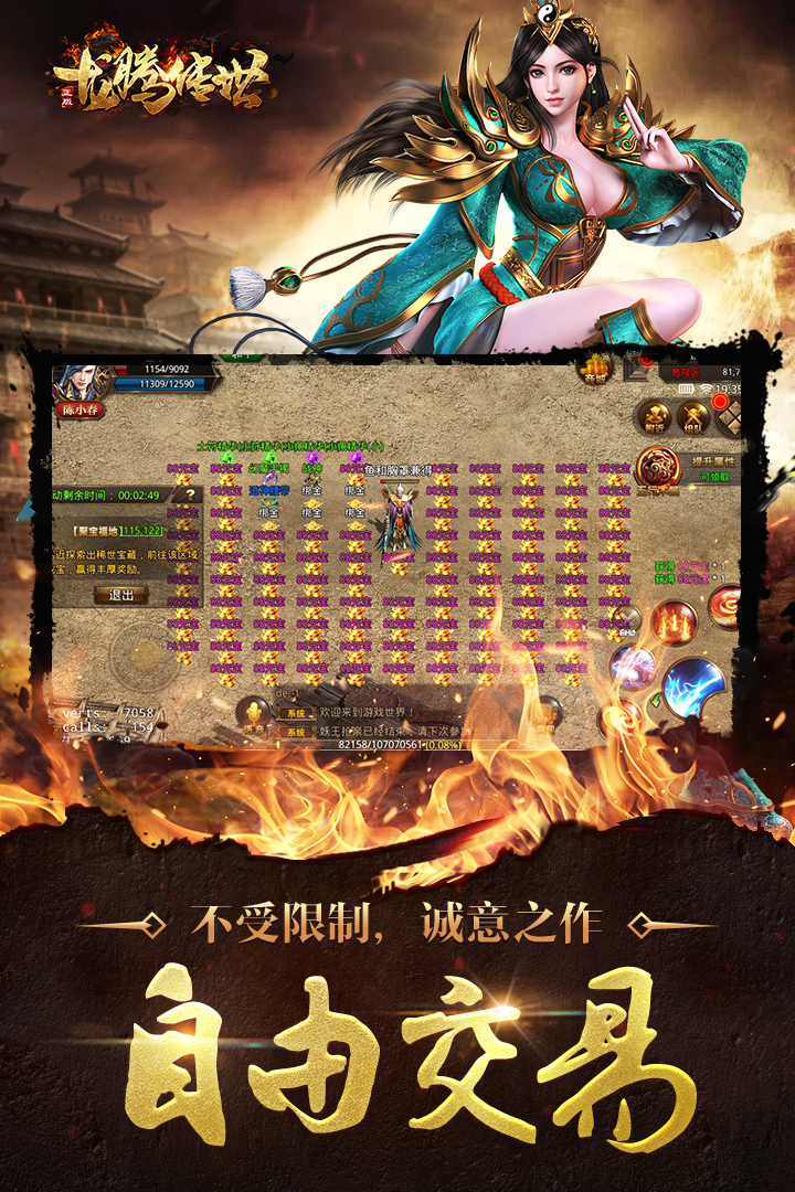 传奇手游装备全靠打