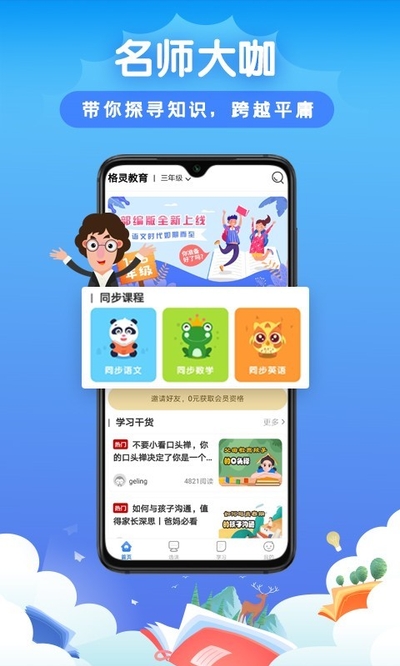 格灵同步培优