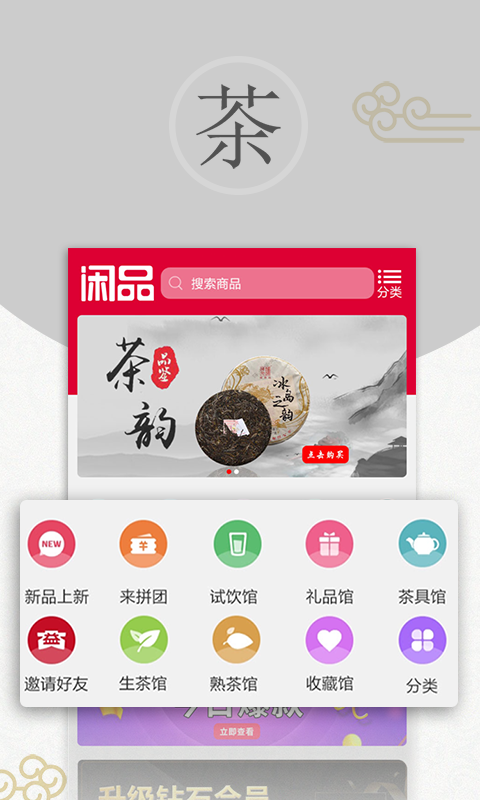 闲品